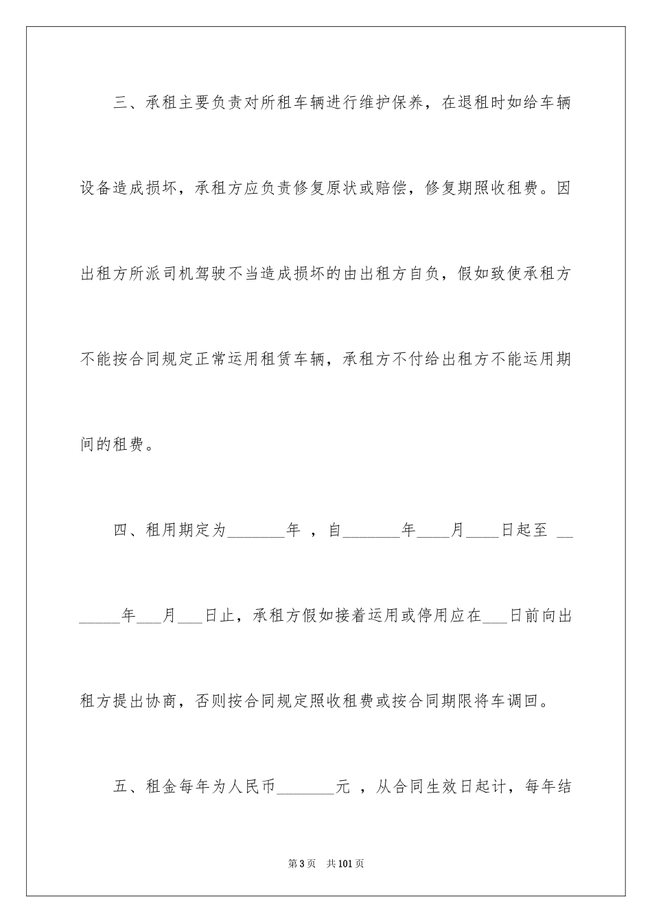 2024个人汽车租赁合同_13_第3页
