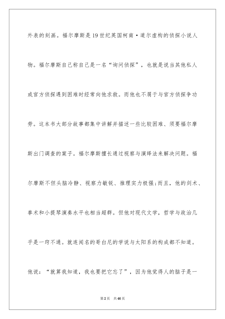 2024《福尔摩斯探案集》读书笔记_3_第2页
