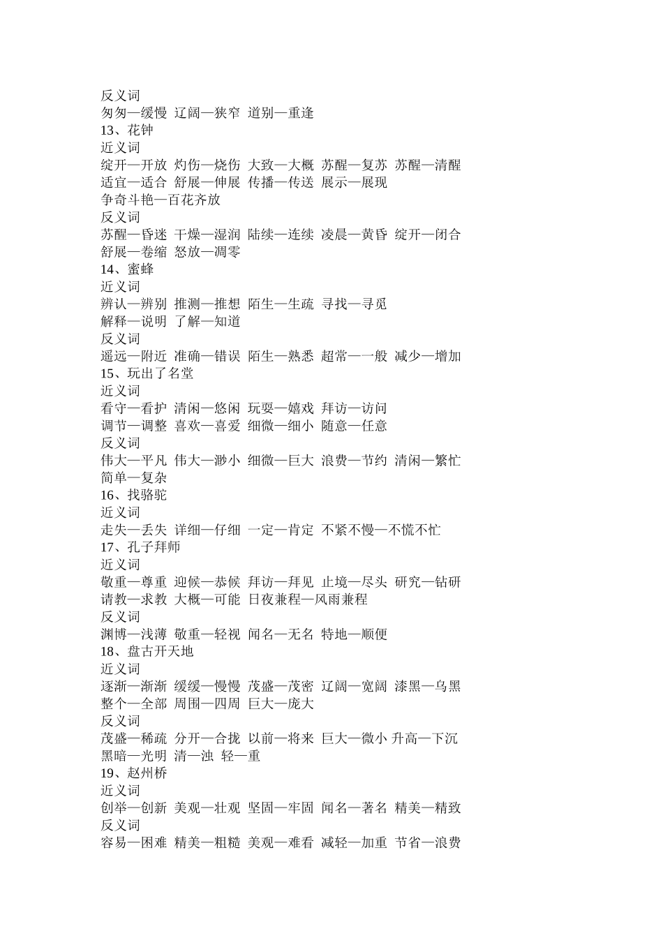 人教版三年级语文上册近义词、反义词、多音字[1]1_第2页