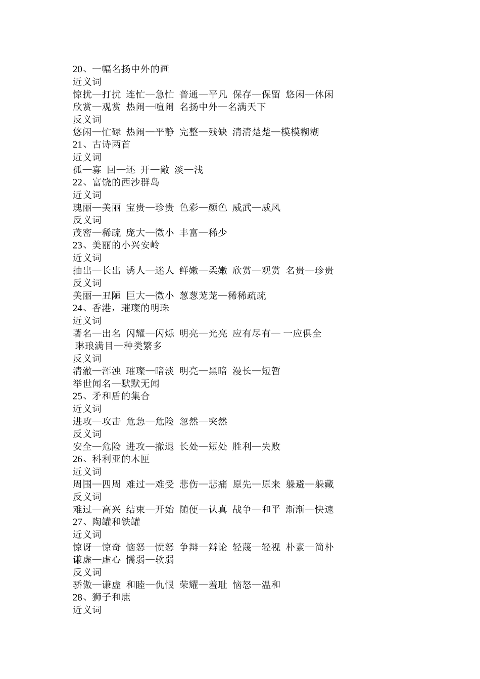 人教版三年级语文上册近义词、反义词、多音字[1]1_第3页