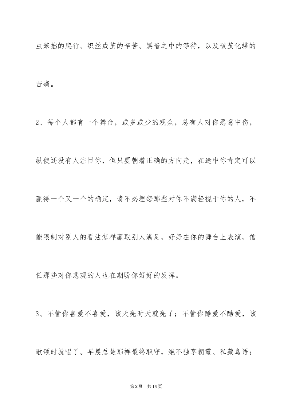 2024人生感悟语句_22_第2页