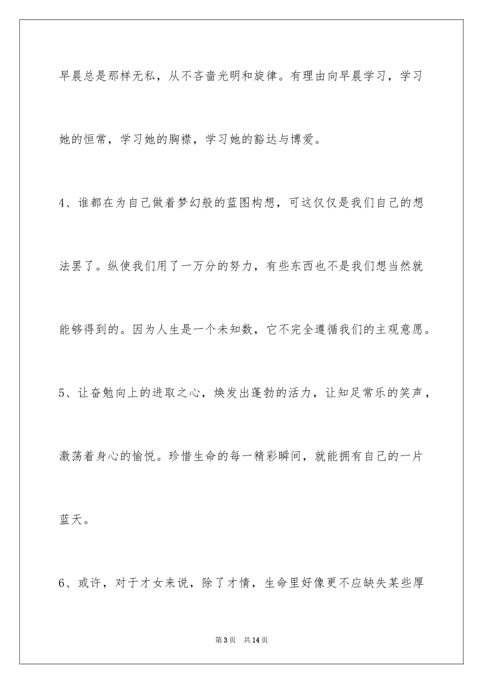 2024人生感悟语句_22_第3页