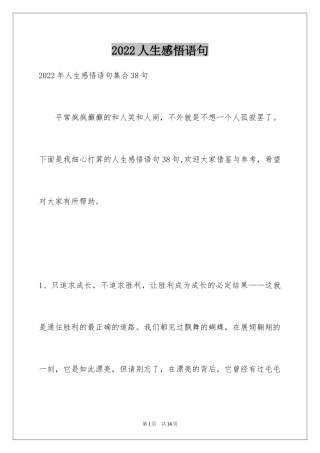 2024人生感悟语句_22