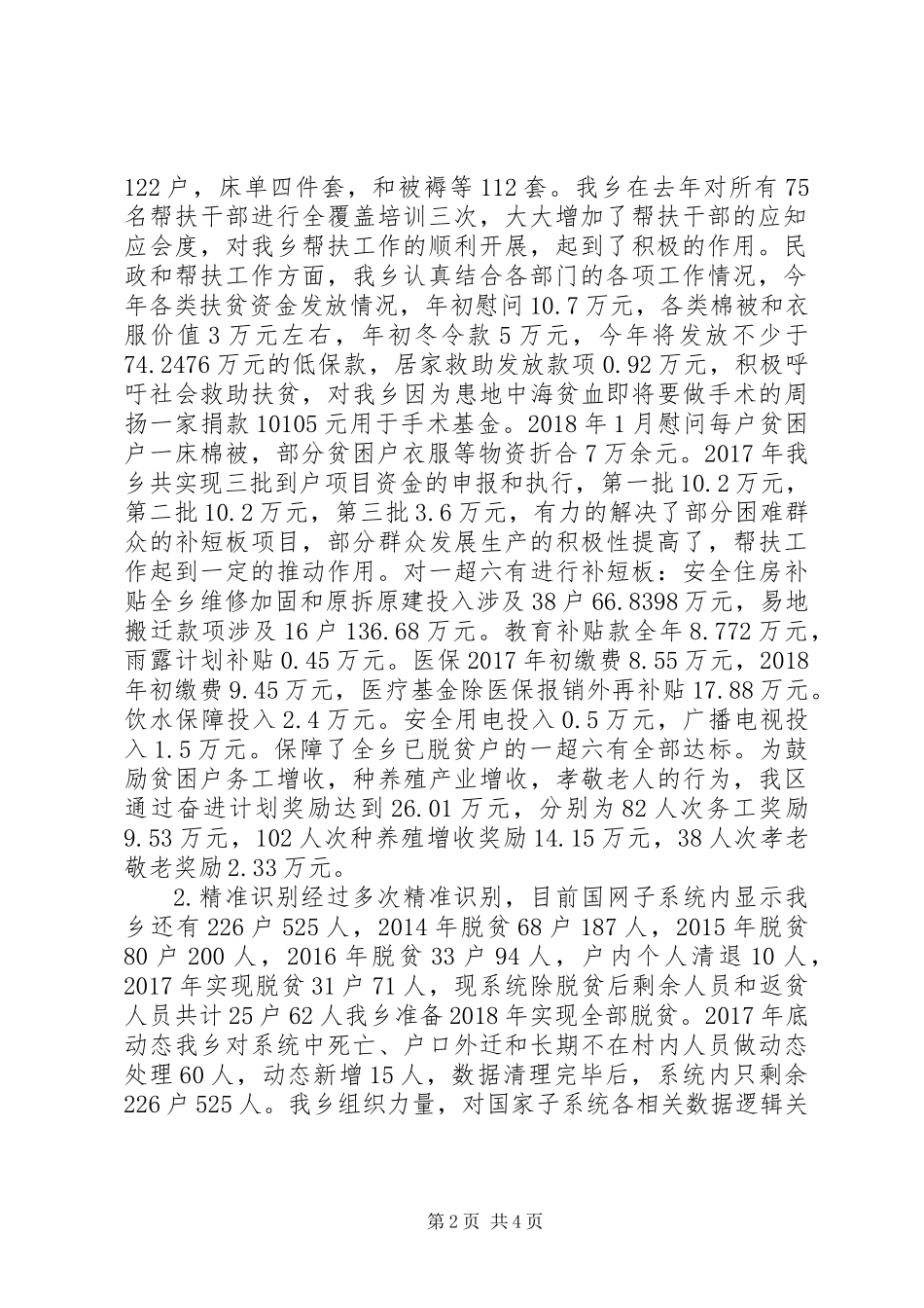 乡镇脱贫攻坚工作专项述职报告_第2页