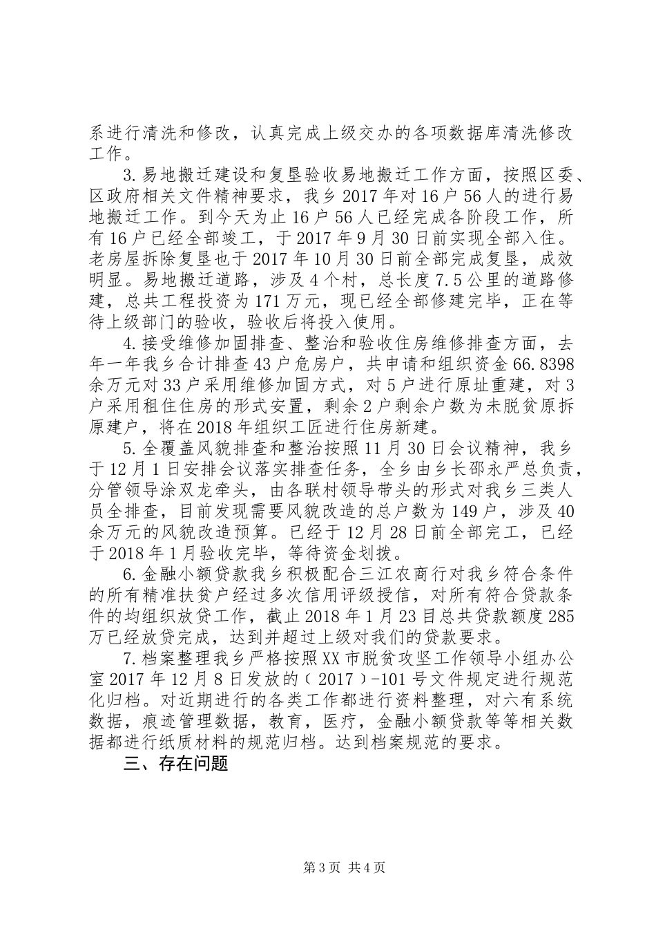 乡镇脱贫攻坚工作专项述职报告_第3页