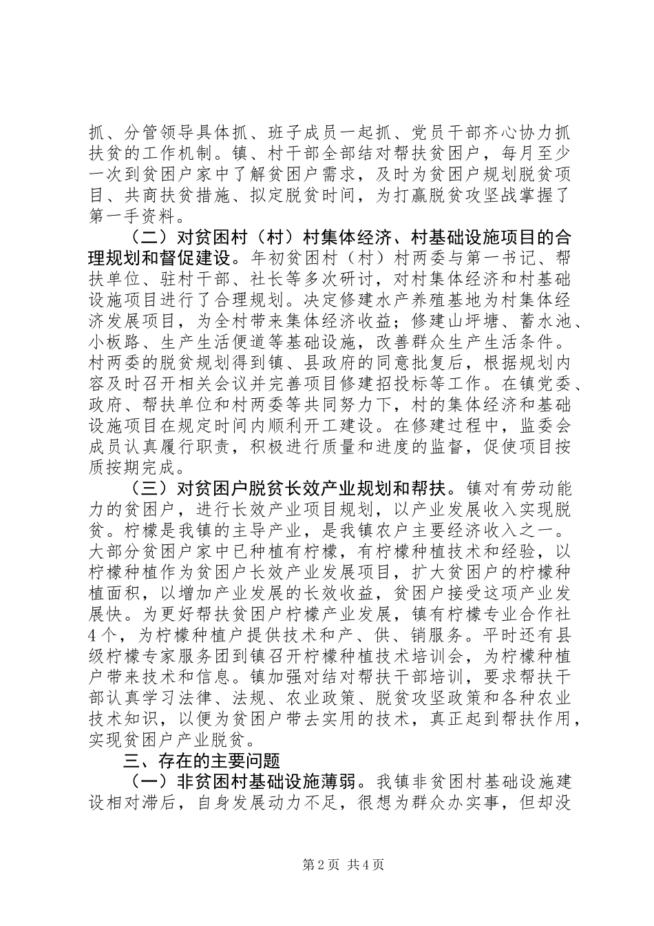乡镇脱贫攻坚工作情况总结_第2页