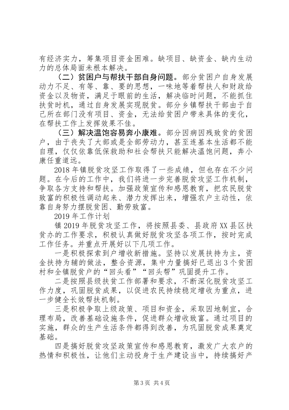 乡镇脱贫攻坚工作情况总结_第3页