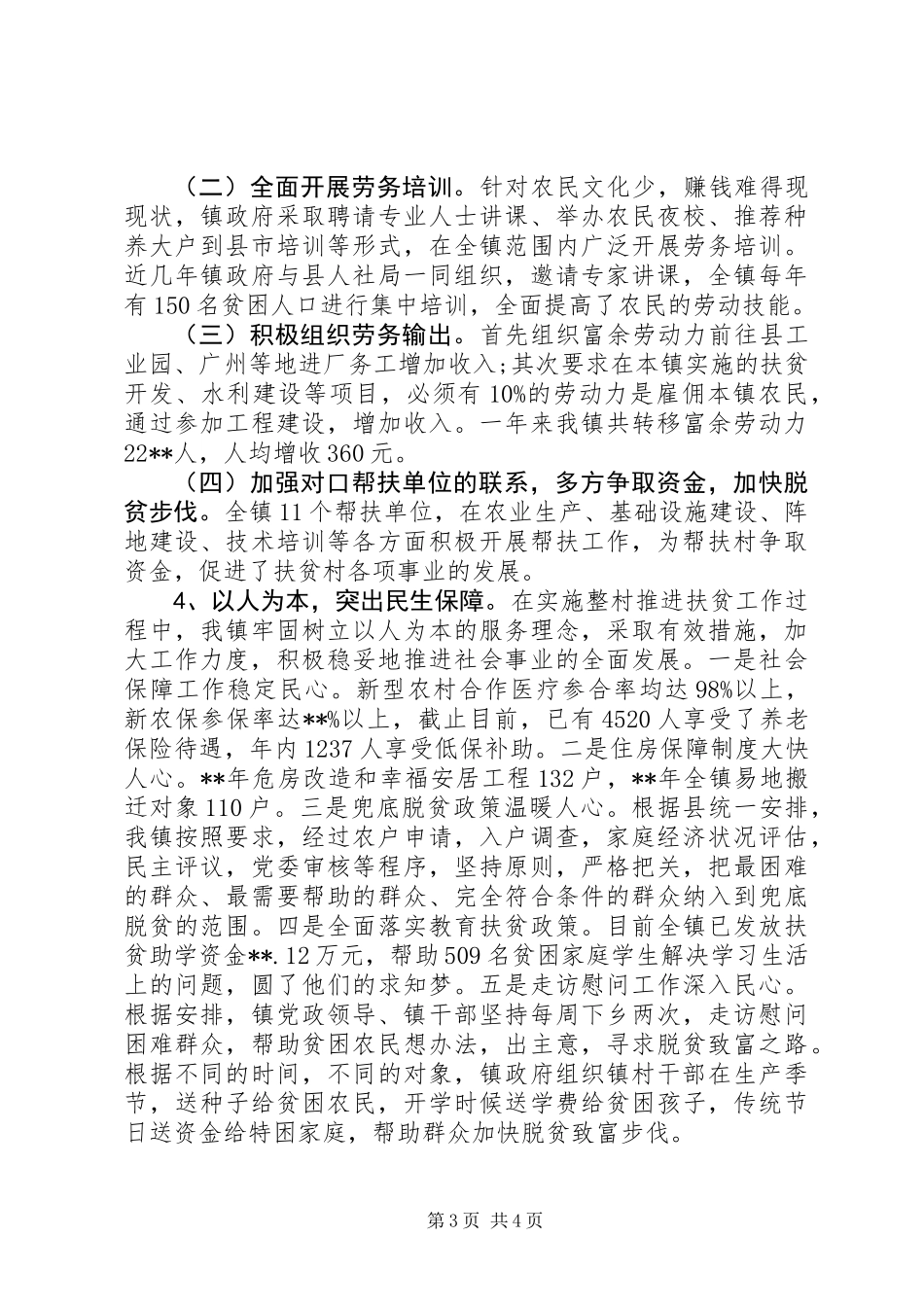 乡镇脱贫攻坚工作汇报_第3页