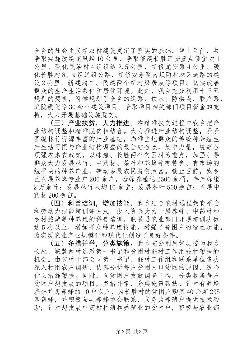 乡镇脱贫攻坚工作对照检查整改落实工作报告 (2)_第2页