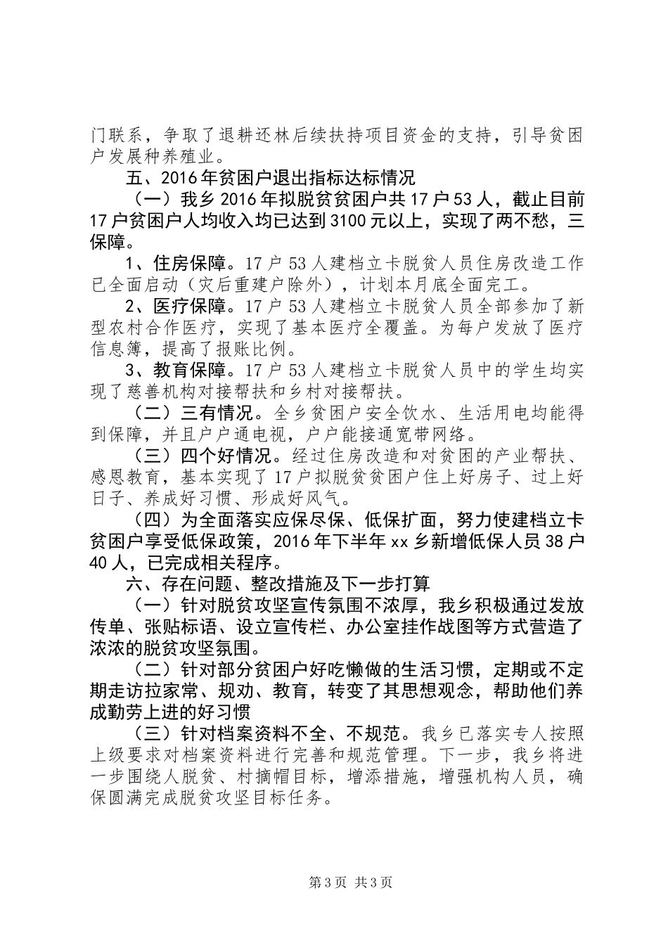 乡镇脱贫攻坚工作对照检查整改落实工作报告 (2)_第3页