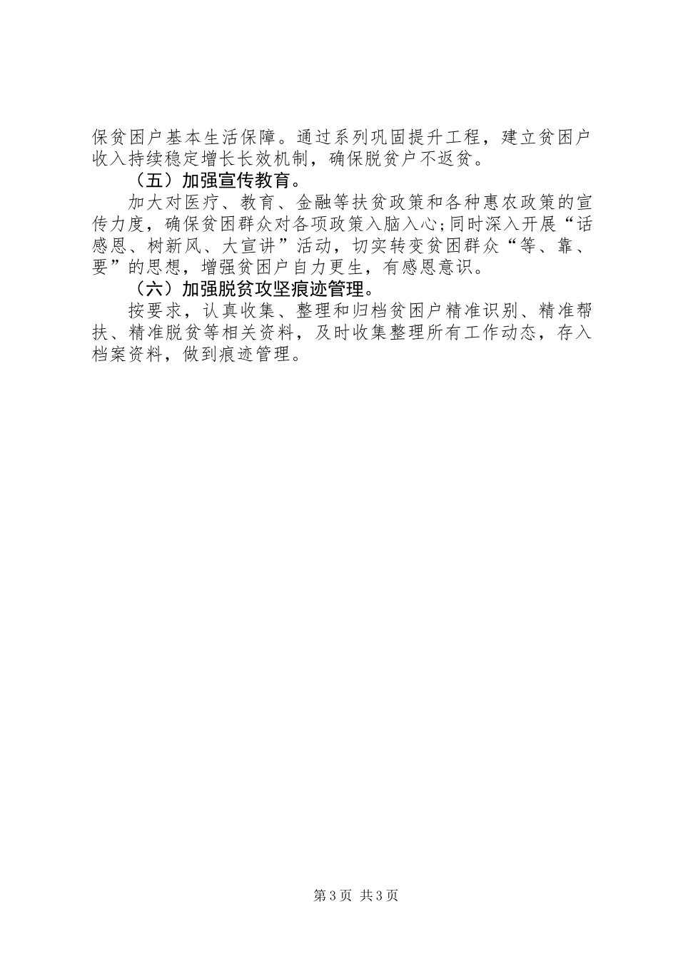 乡镇脱贫攻坚问题整改方案_第3页