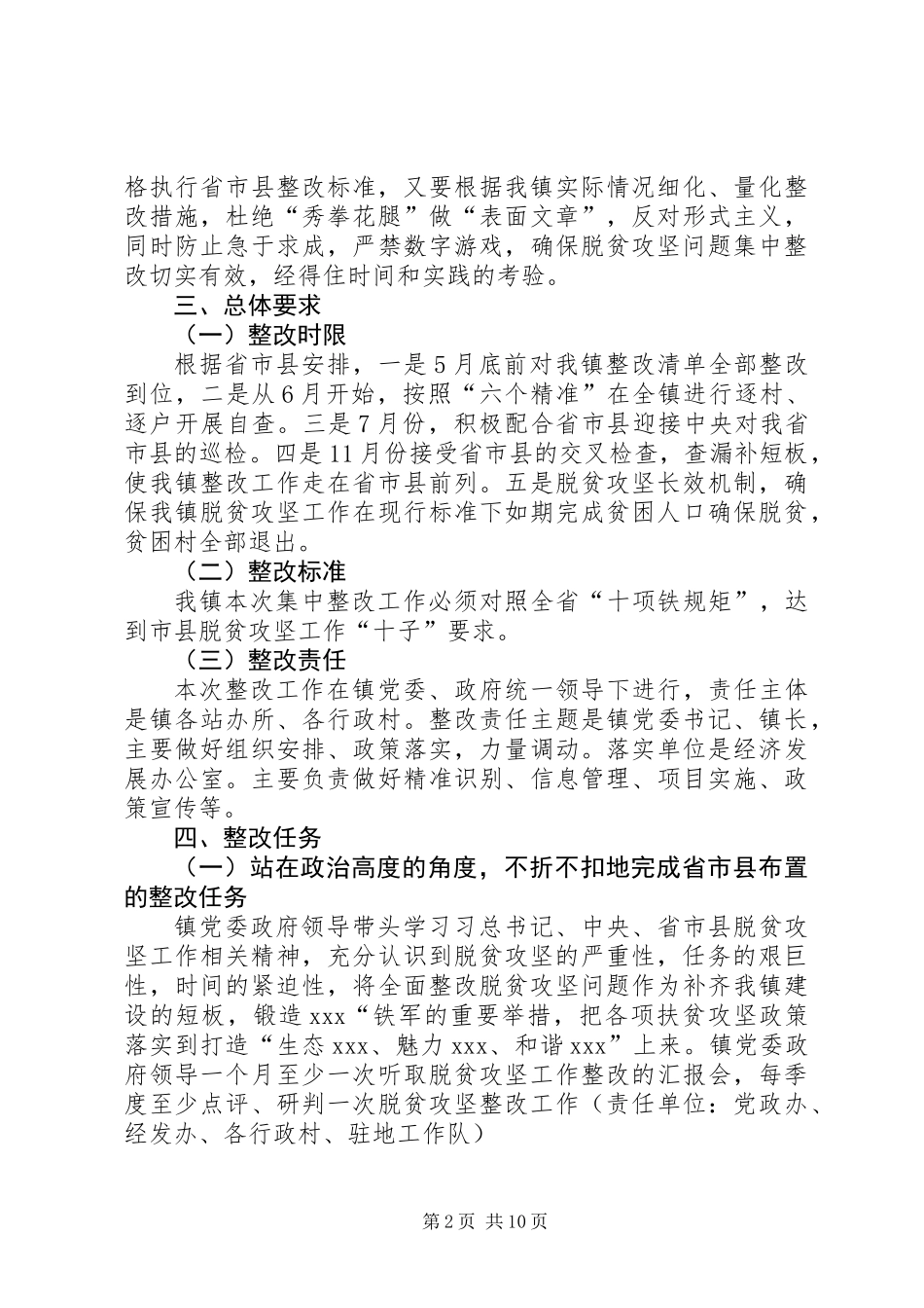 乡镇脱贫攻坚问题集中整改实施方案 (2)_第2页
