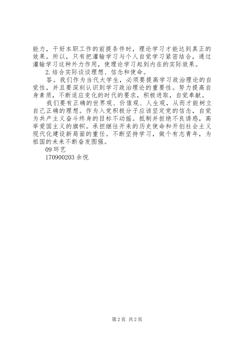 党校小组讨论心得 _第2页