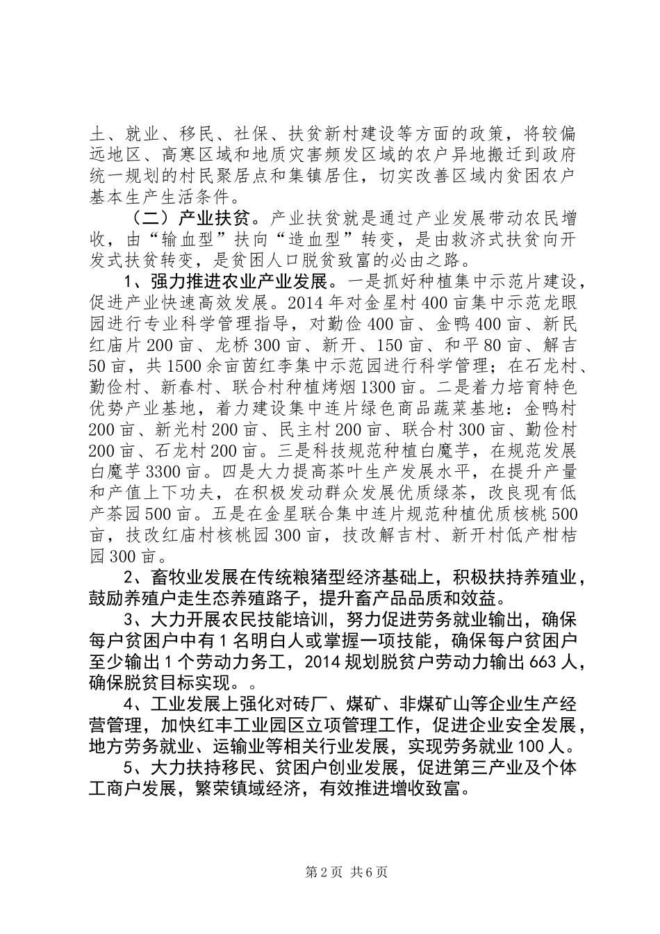 乡镇脱贫工作方案_第2页