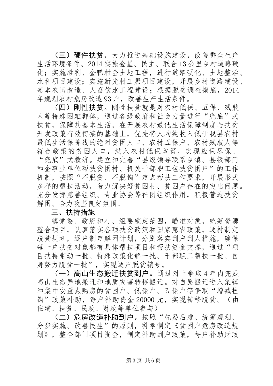 乡镇脱贫工作方案_第3页