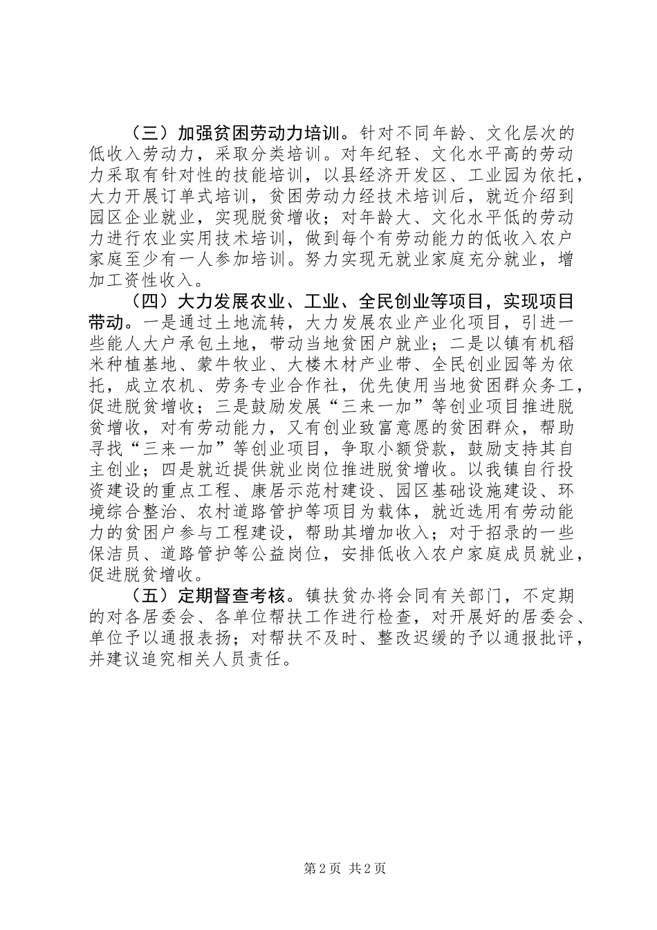 乡镇脱贫攻坚工作实施方案_第2页