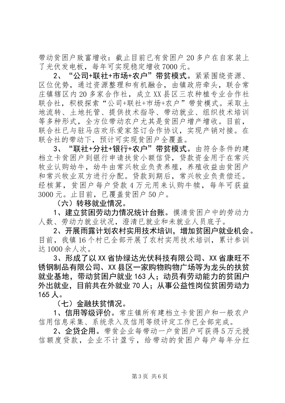 乡镇脱贫攻坚半年工作总结 (2)_第3页