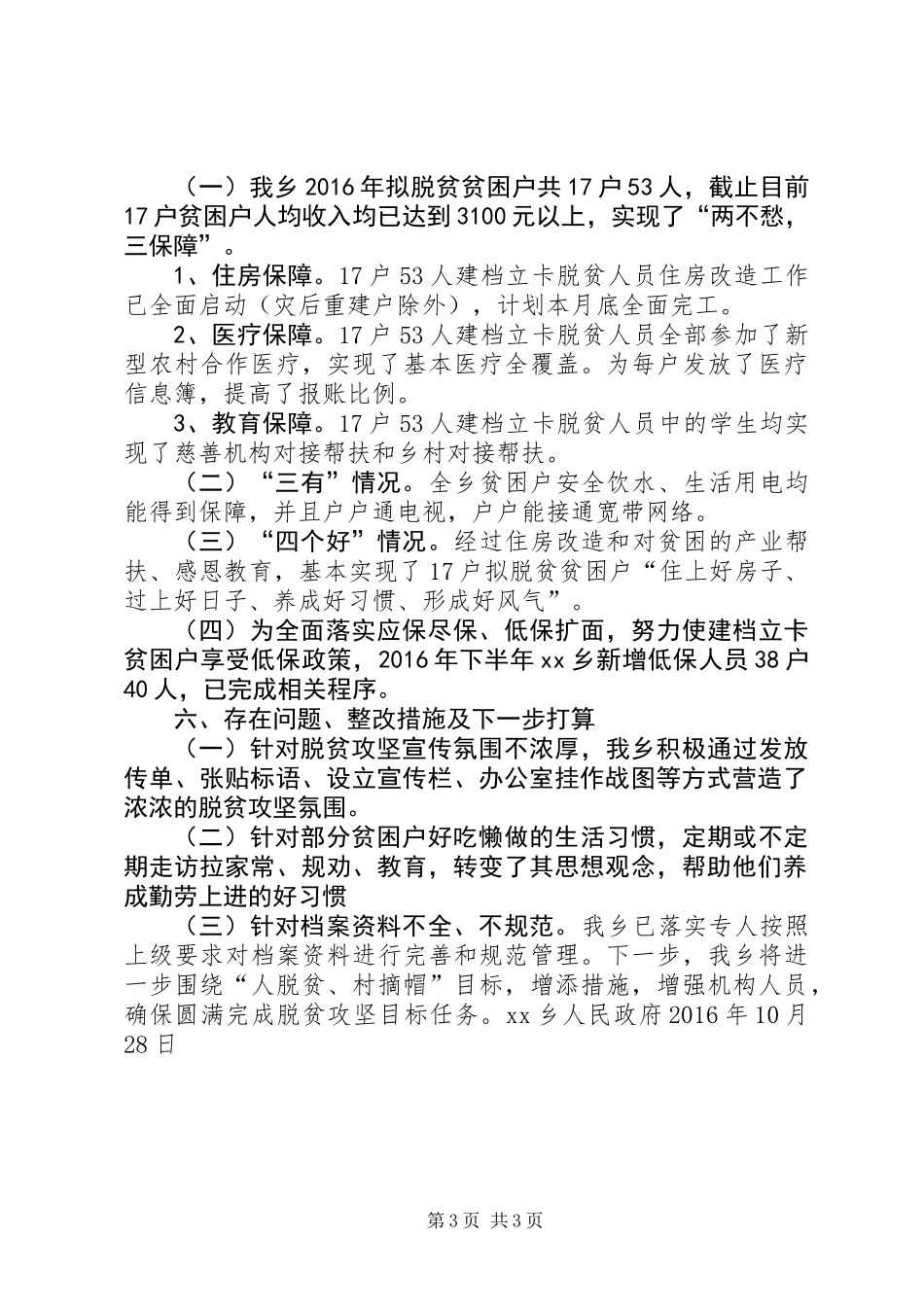 乡镇脱贫攻坚工作对照检查整改落实工作报告_第3页