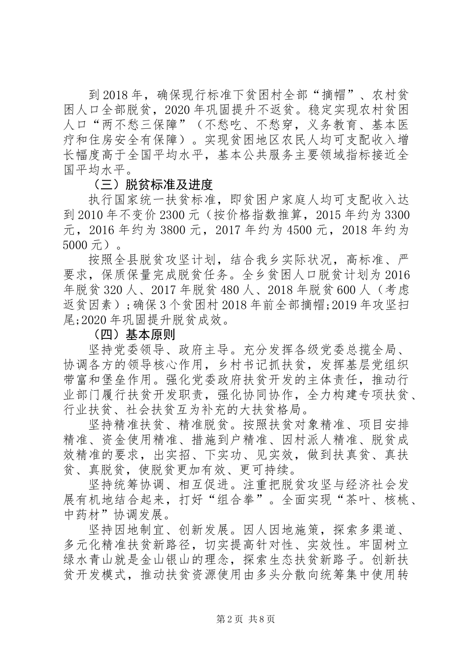 乡镇脱贫攻坚实施意见_第2页