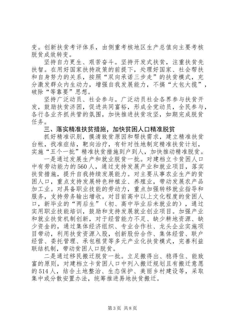 乡镇脱贫攻坚实施意见_第3页