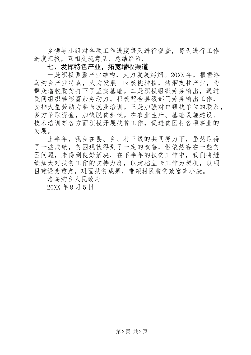 乡镇脱贫攻坚中期评估总结 (2)_第2页