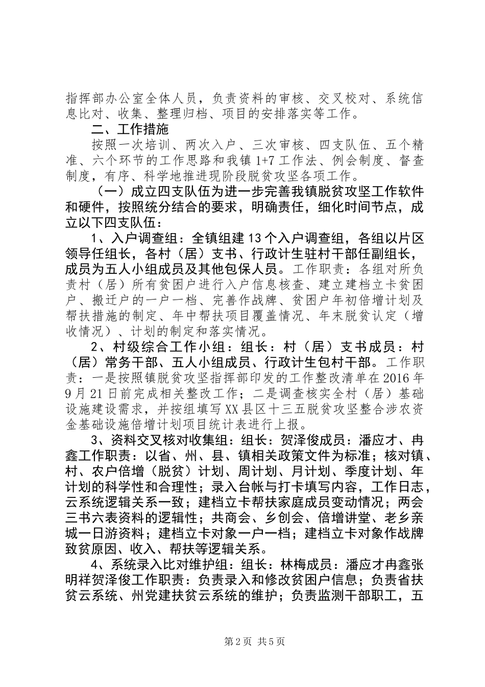 乡镇脱贫攻坚工作整改方案_第2页