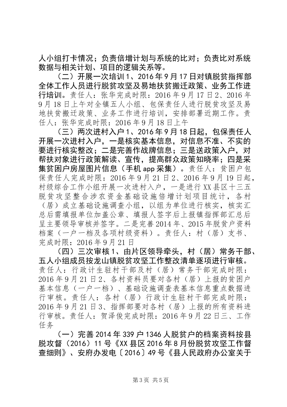 乡镇脱贫攻坚工作整改方案_第3页