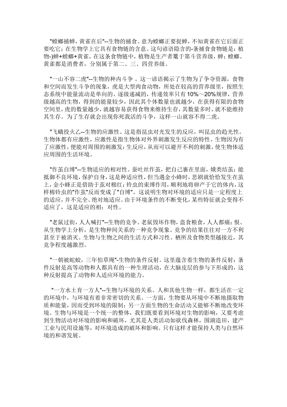 俗语在生物教学中的应用_第2页