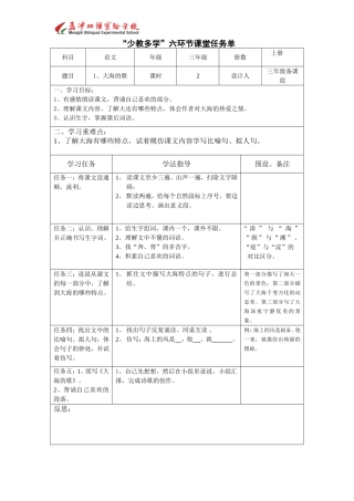 大海的歌任务单