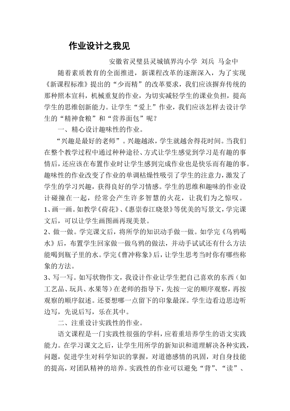 作业设计之我见_第1页