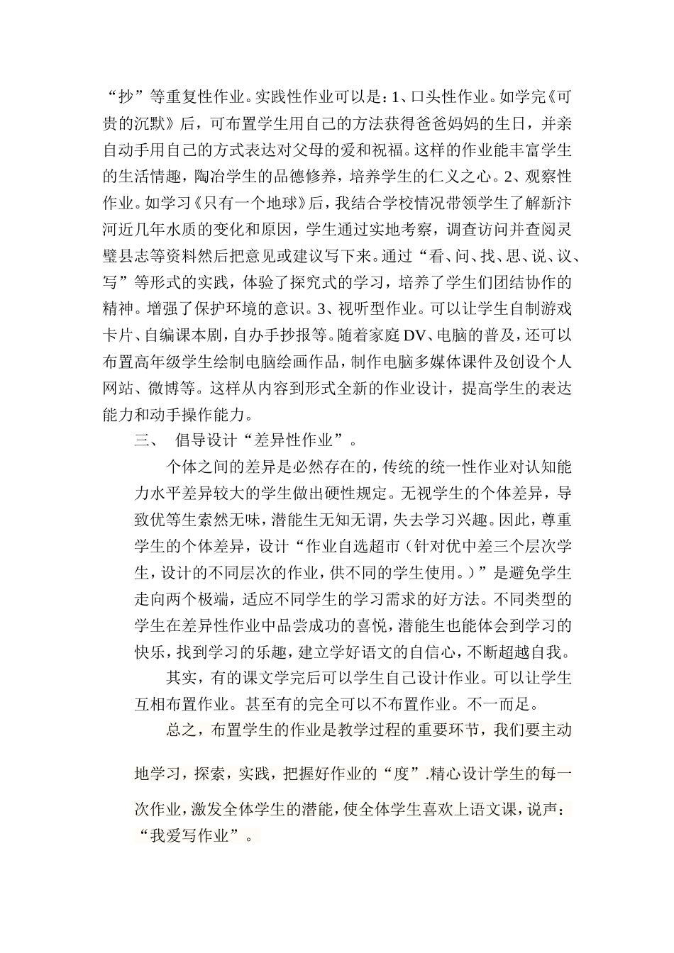 作业设计之我见_第2页