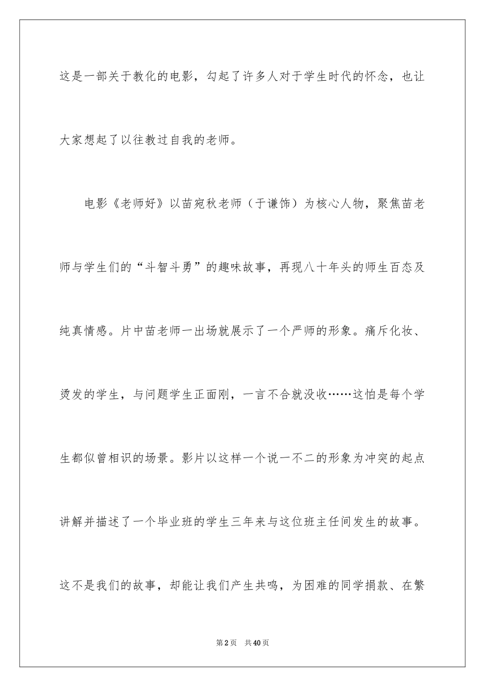 2024《老师好》观后感_36_第2页