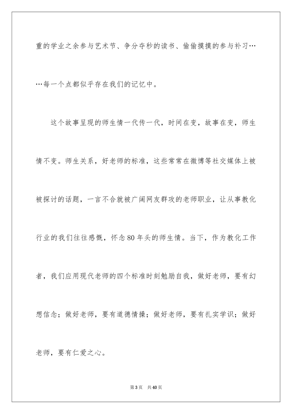 2024《老师好》观后感_36_第3页