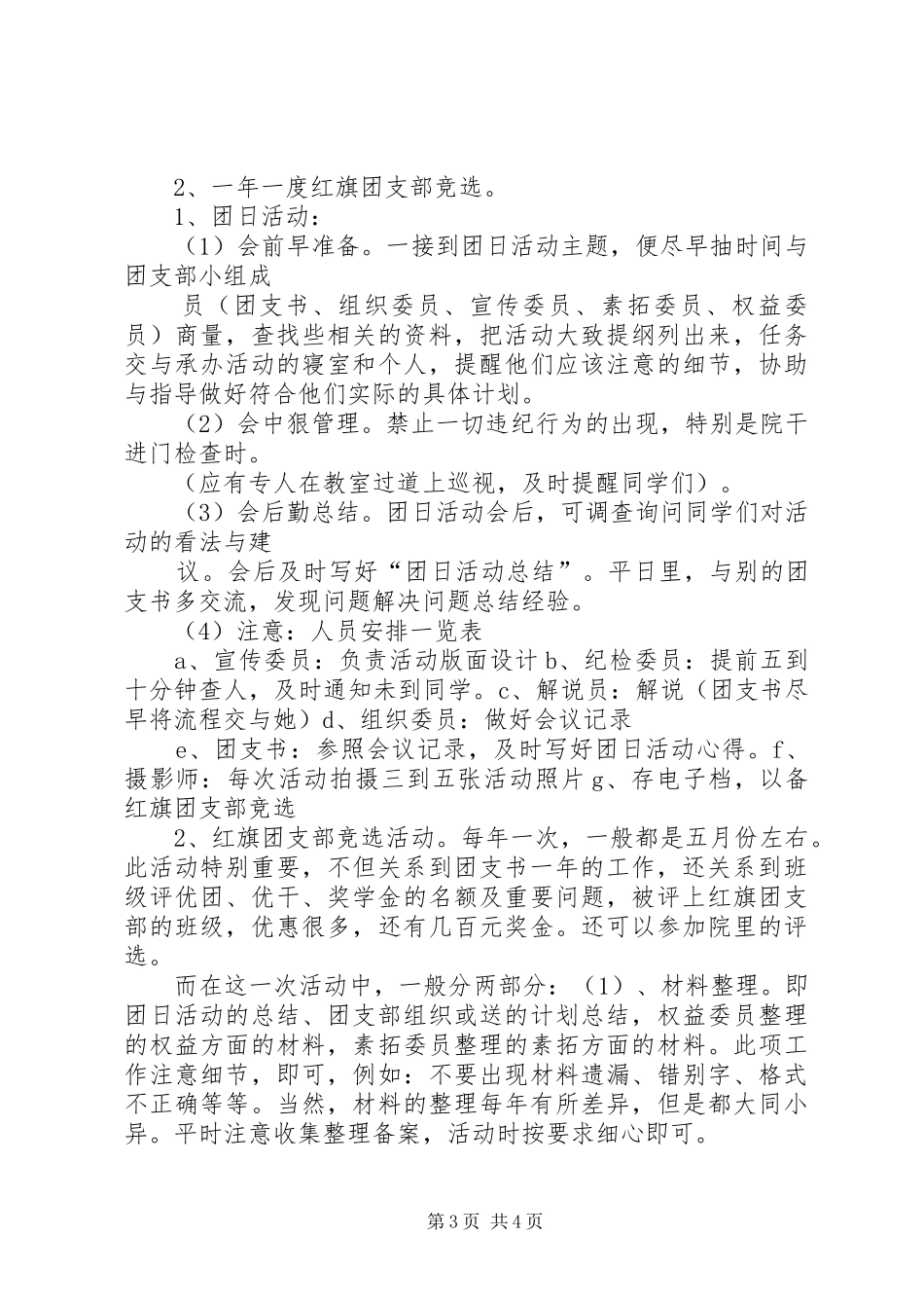 团支书心得体会 _第3页