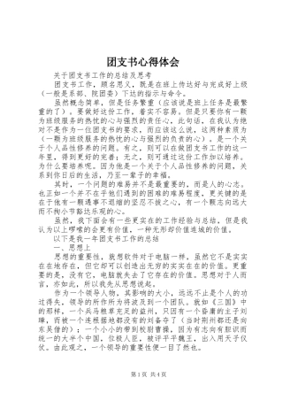 团支书心得体会 