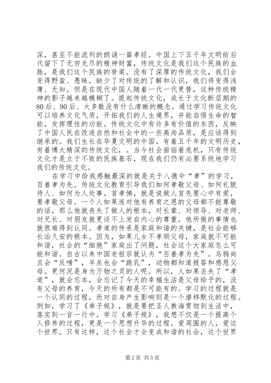 学习传统文化心得体会 _第2页