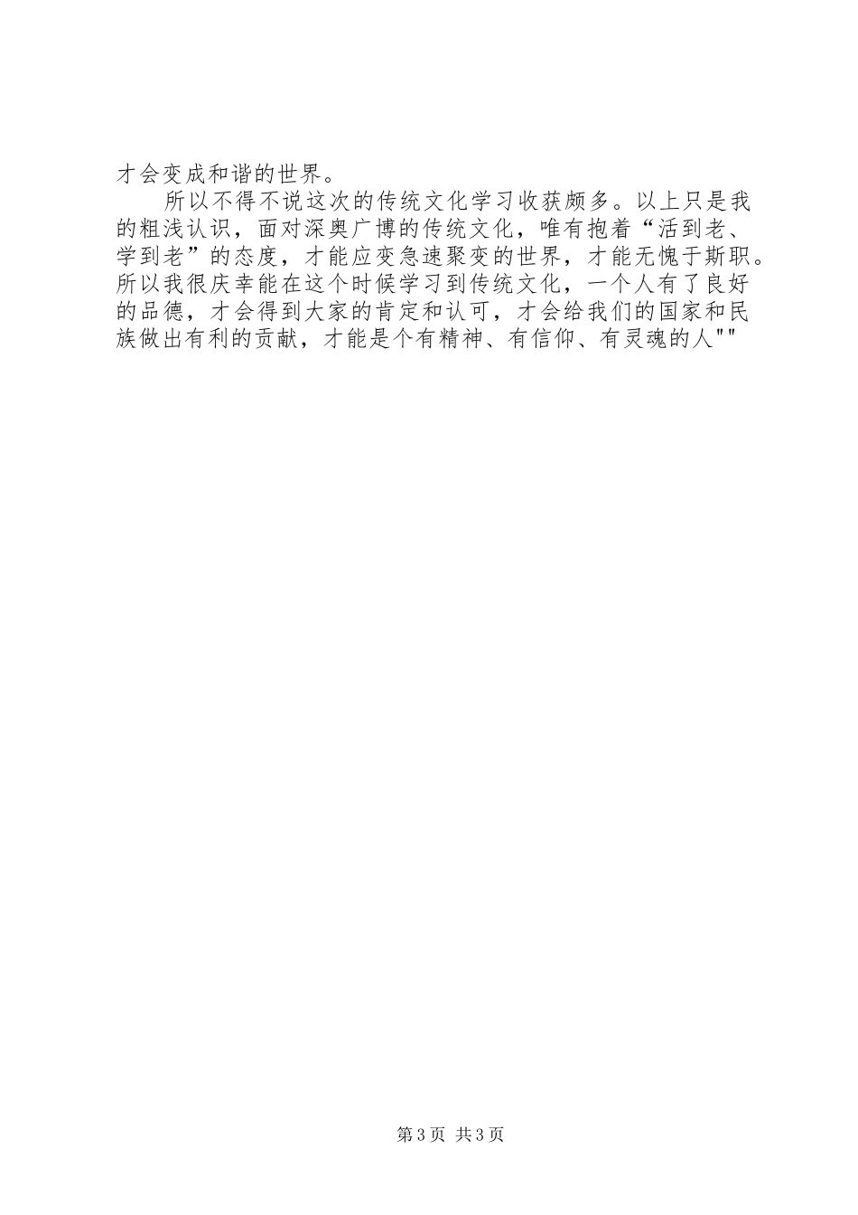 学习传统文化心得体会 _第3页