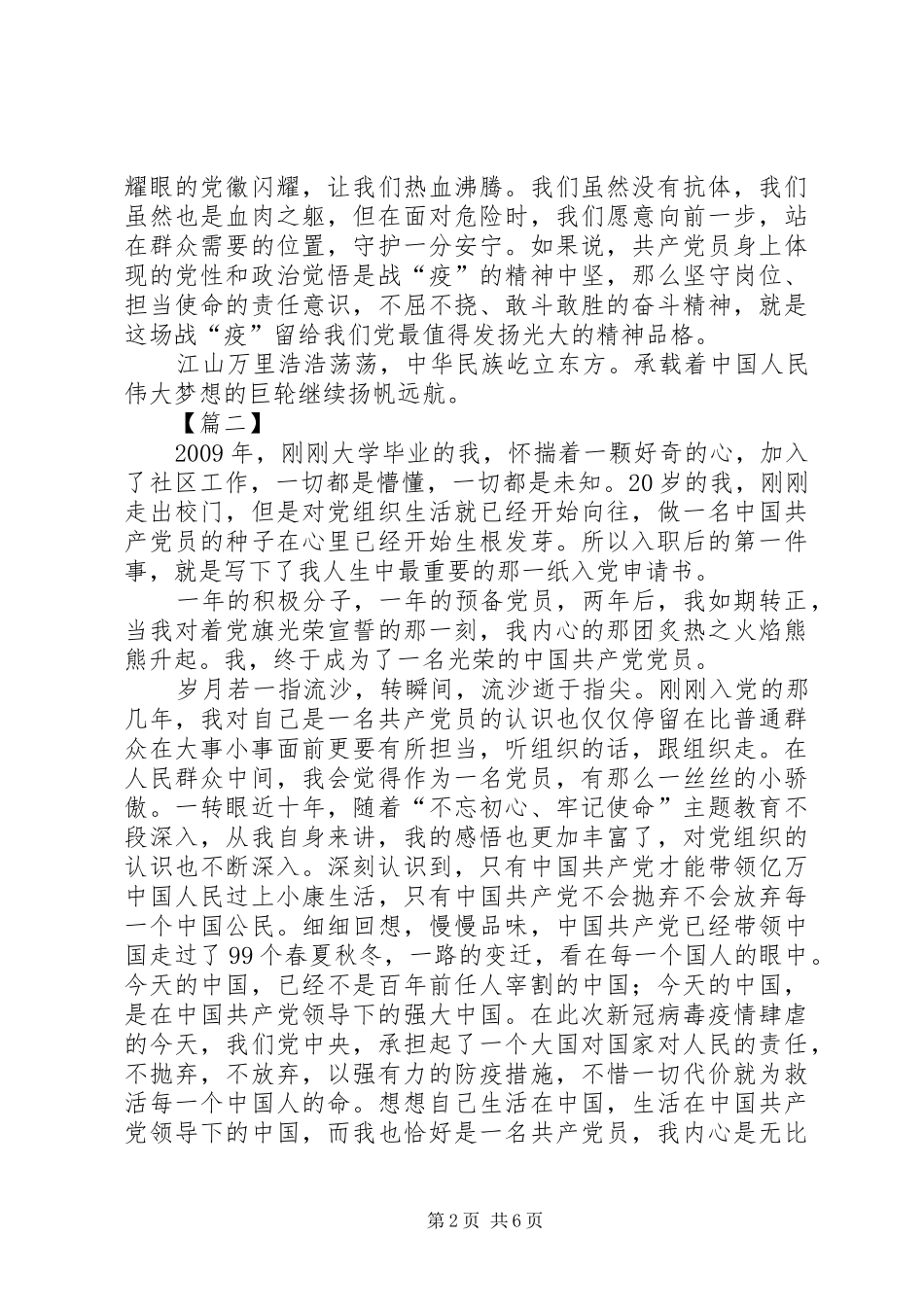 建党99周年心得体会5篇_第2页
