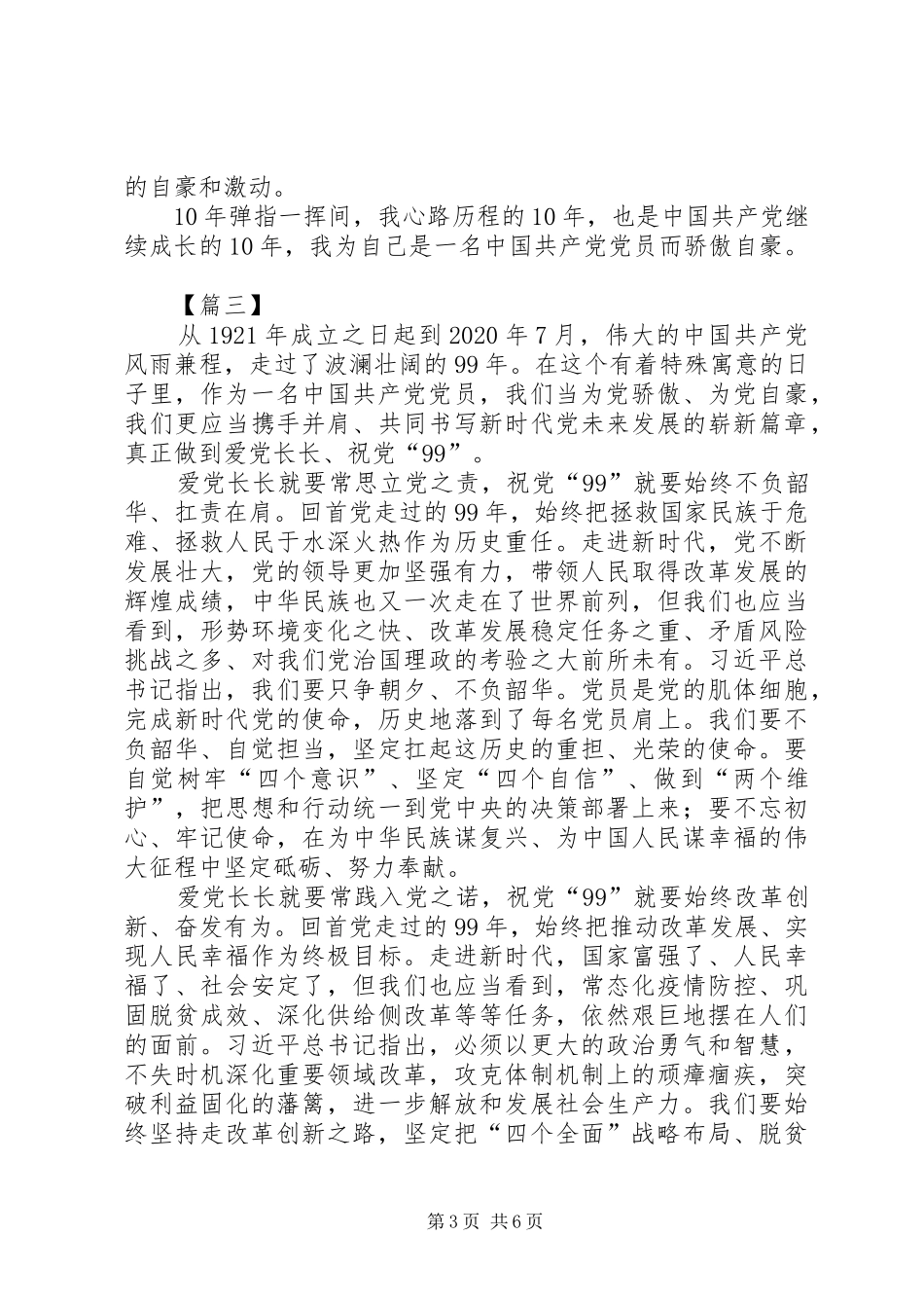 建党99周年心得体会5篇_第3页