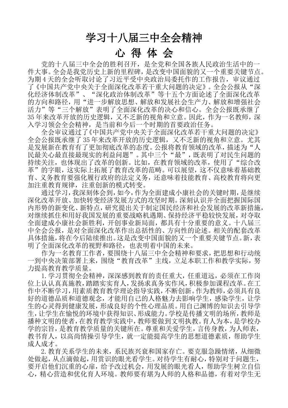 学习十八届三中全会精神_第1页