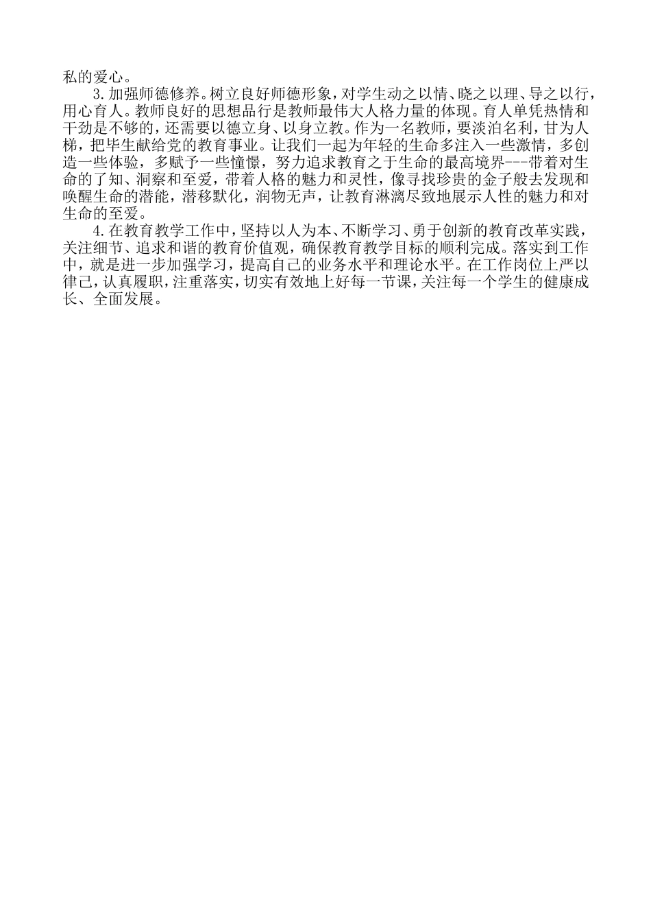 学习十八届三中全会精神_第2页