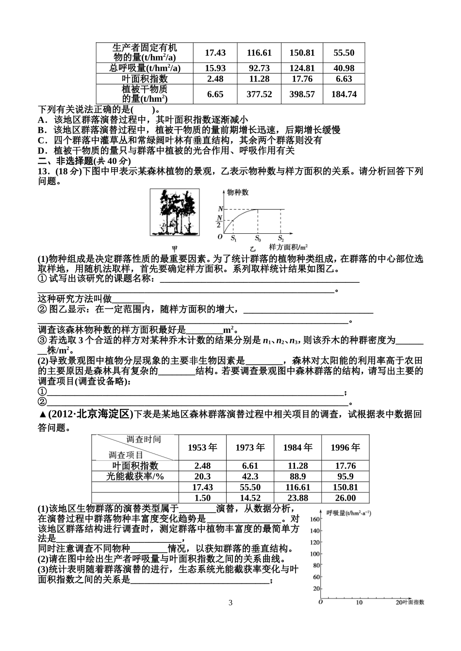 群落单元测试卷_第3页