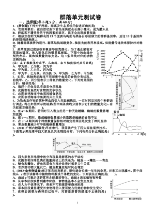 群落单元测试卷