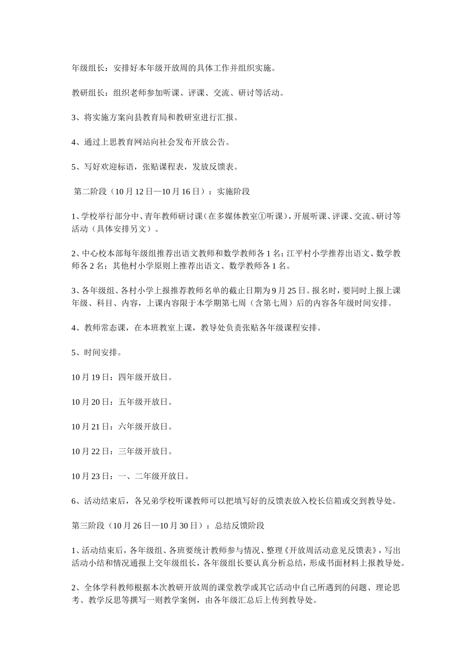 教研开放周方案_第2页