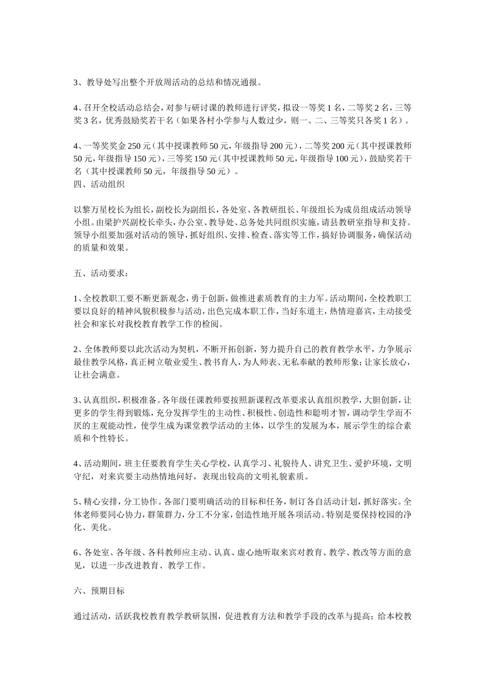 教研开放周方案_第3页