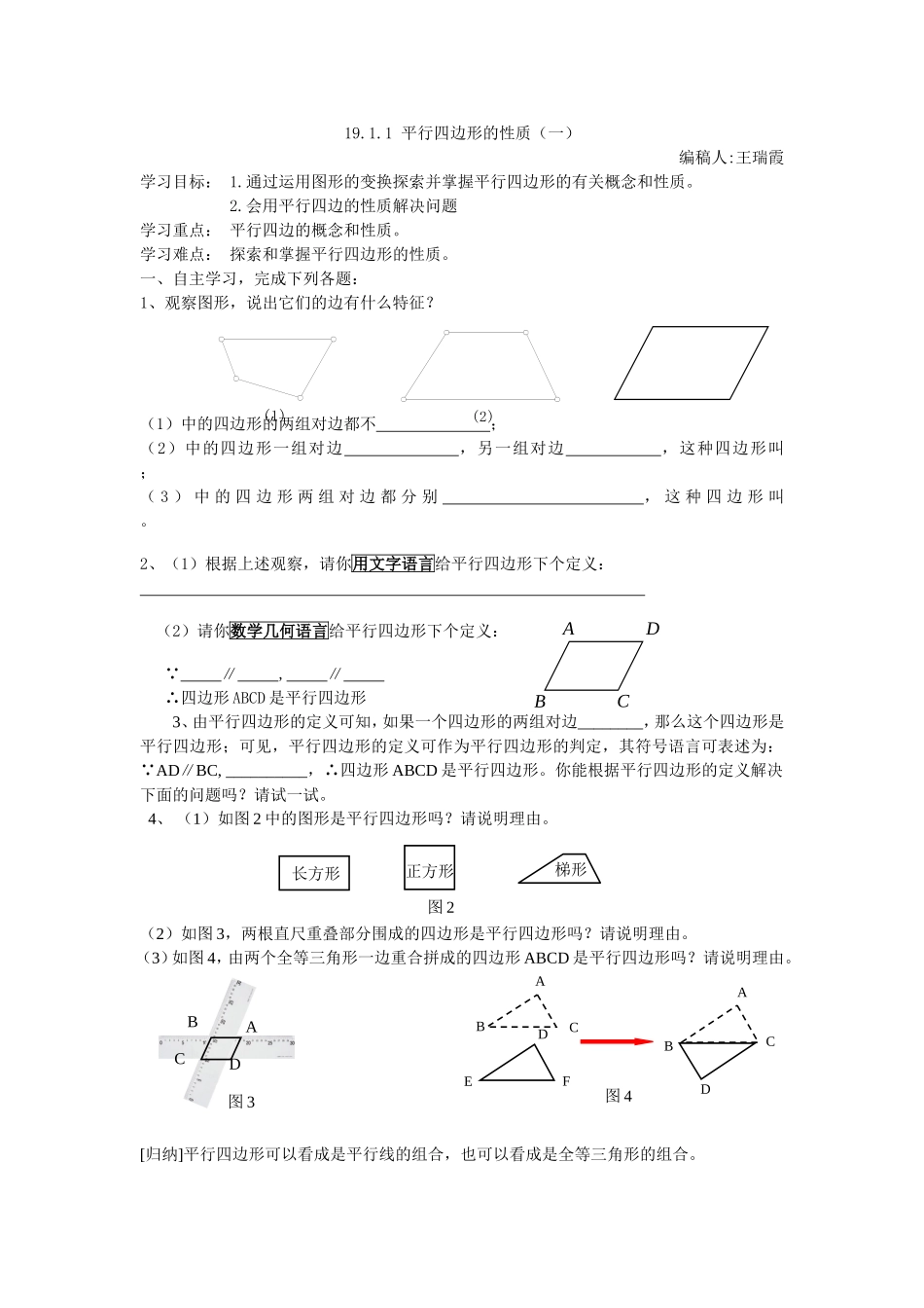 平行四边形的性质一_第1页
