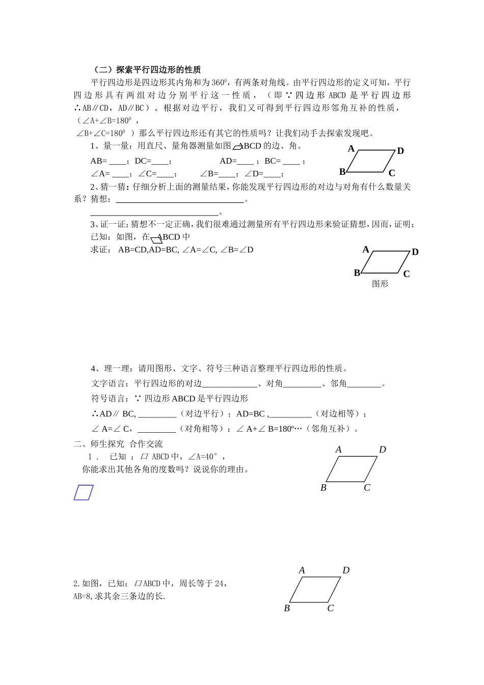 平行四边形的性质一_第2页