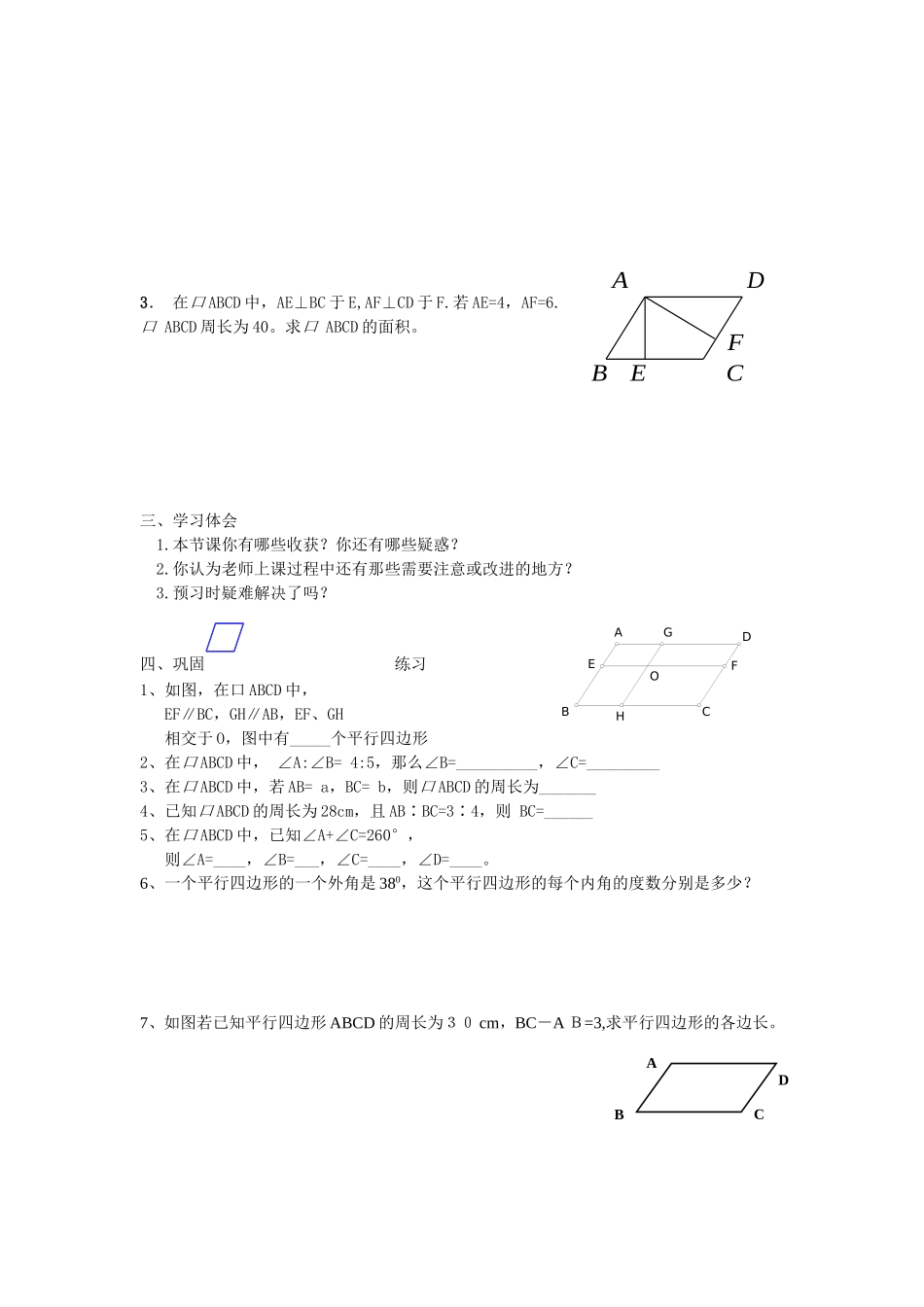 平行四边形的性质一_第3页