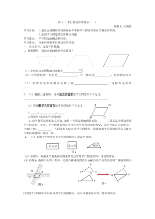 平行四边形的性质一