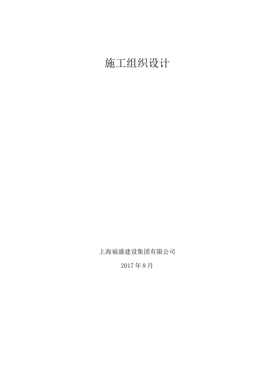 坡道扶手施工组织设计_第1页